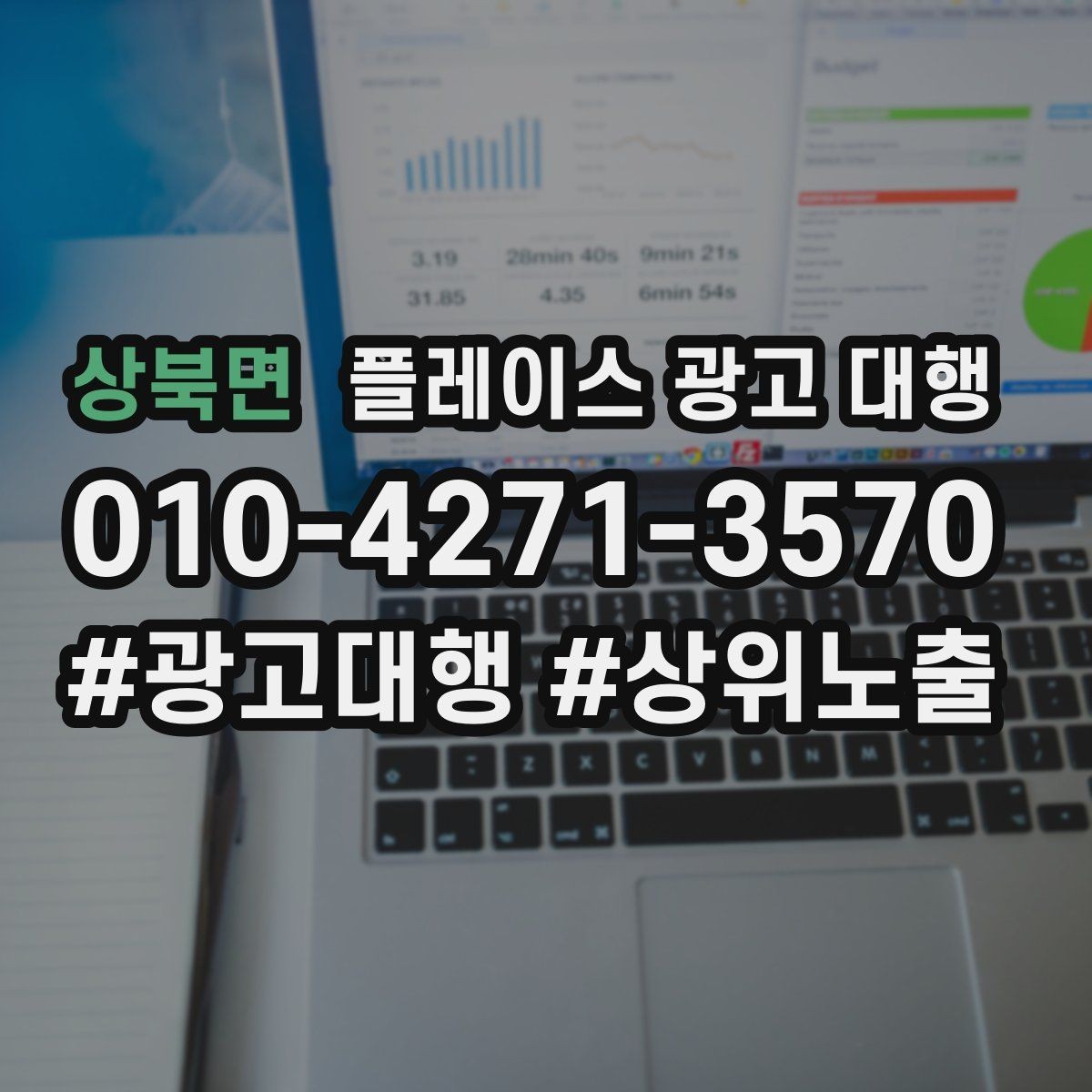 상북면 플레이스 광고 대행 업체를 고를 때 살펴볼 기준