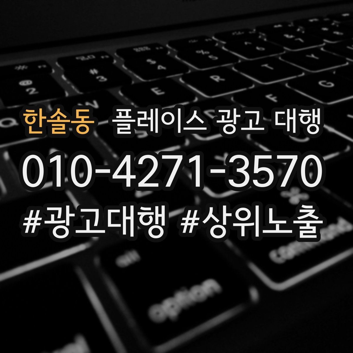 한솔동 플레이스 광고 대행 진행 전 점검 리스트