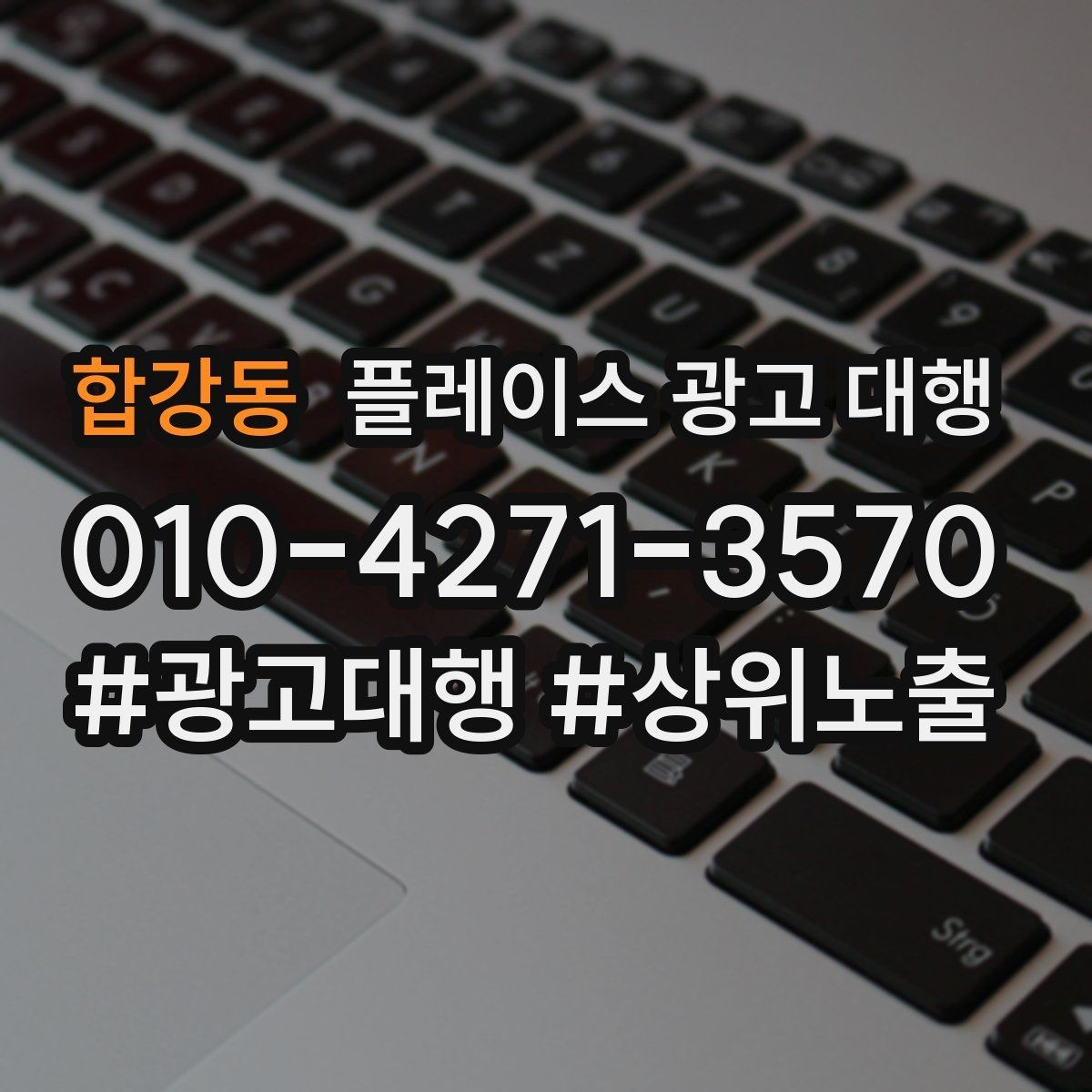 합강동 플레이스 광고 대행 업체를 선택할 때의 현실적인 기준