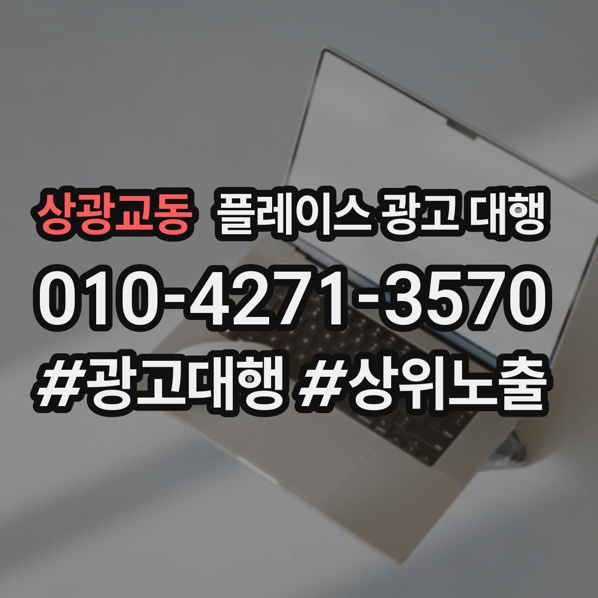 상광교동 플레이스 광고 대행 의뢰 전 준비해야 할 자료