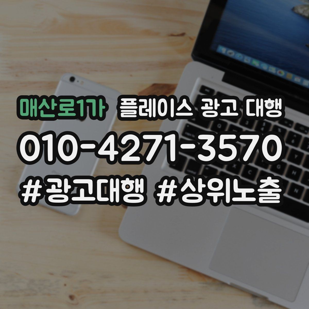 매산로1가 플레이스 광고 대행 진행 중 개선 요청하는 방법