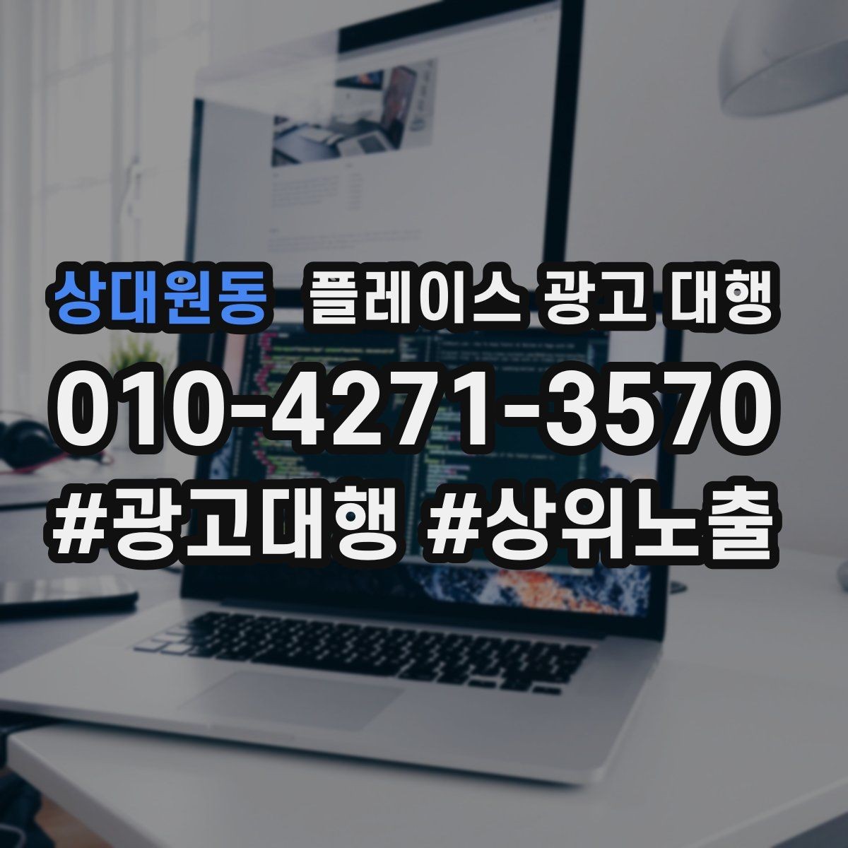 상대원동 플레이스 광고 대행 업체별 서비스 범위 살펴보기