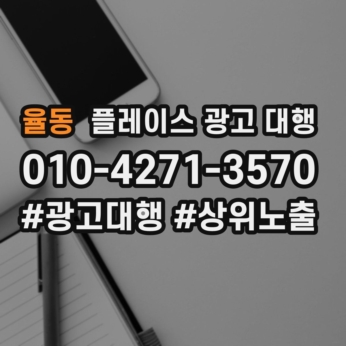 율동 플레이스 광고 대행 상권별 타깃 설정 가이드