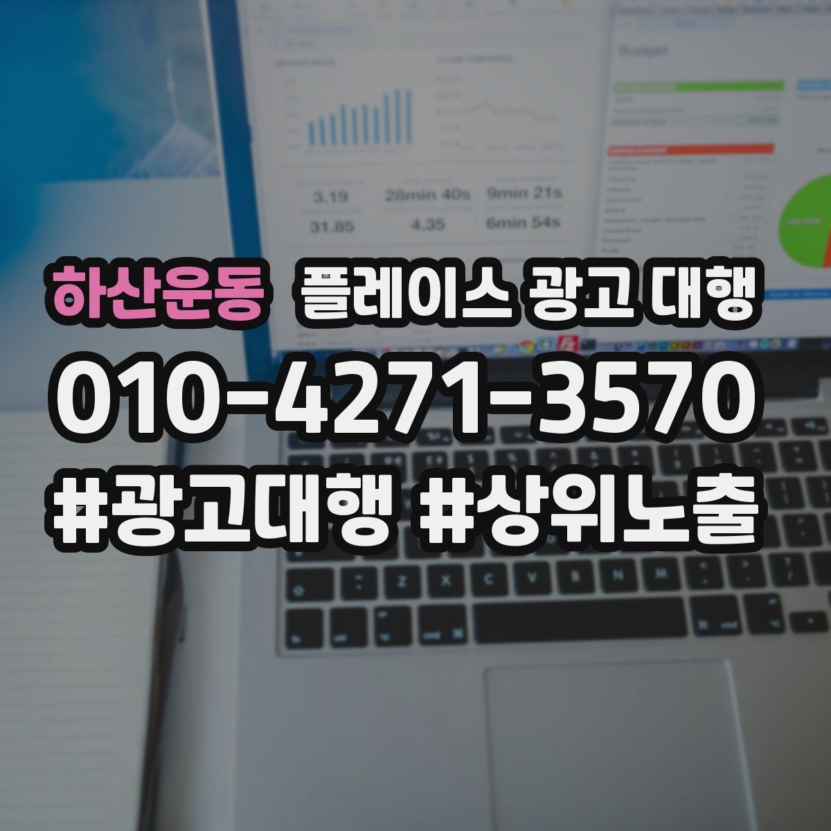 하산운동 플레이스 광고 대행 상권별 타깃 설정 가이드