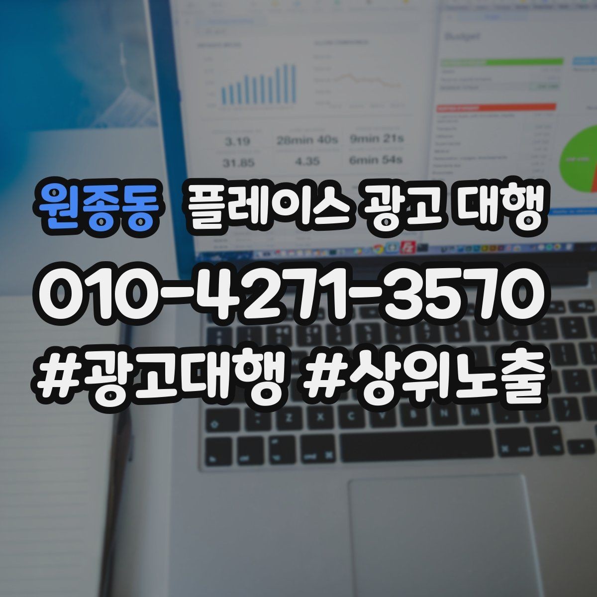 원종동 플레이스 광고 대행 계약서에서 확인할 핵심 조항