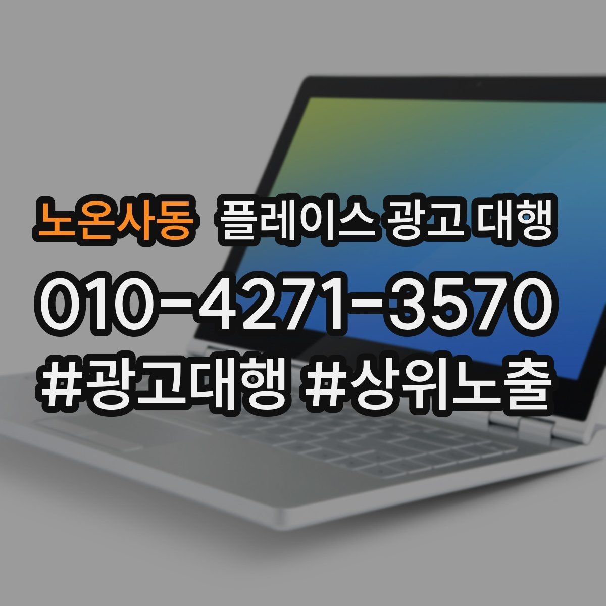 노온사동 플레이스 광고 대행 운영 중 콘텐츠 수정이 필요한 경우