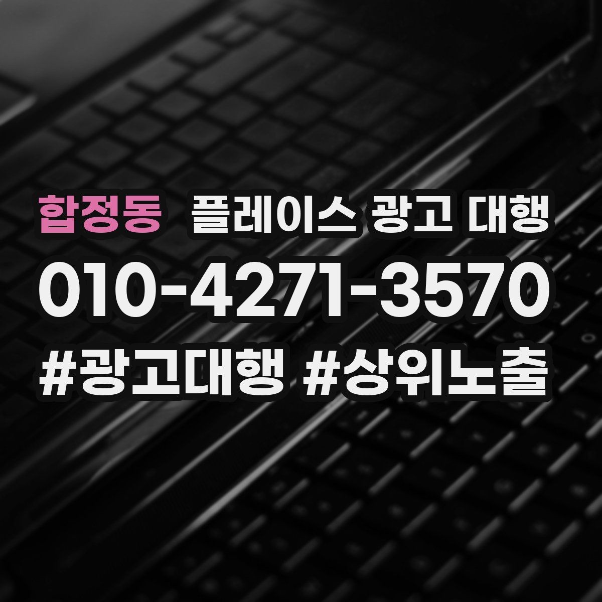 합정동 플레이스 광고 대행 시작 시 알아두면 좋은 점