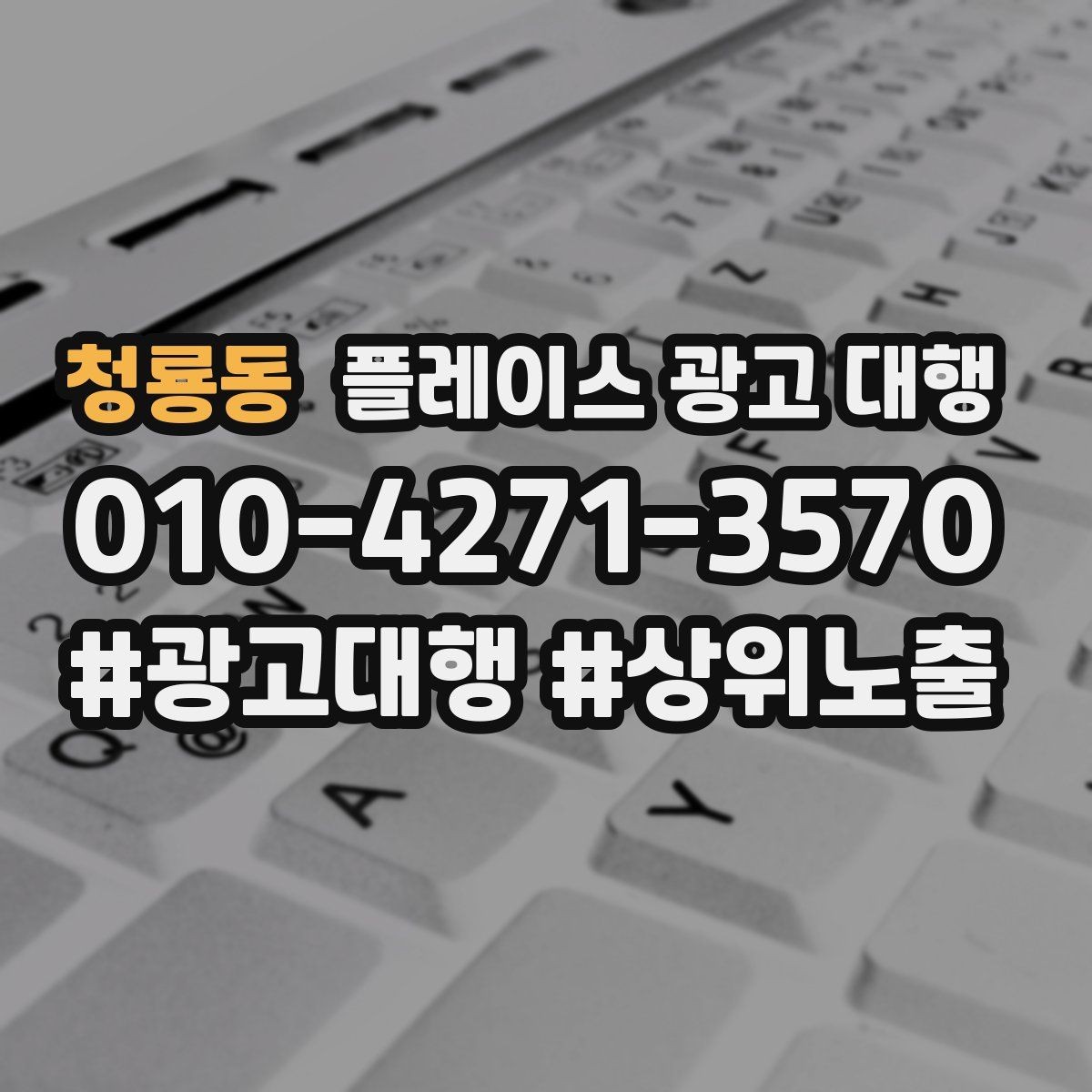 청룡동 플레이스 광고 대행 효과를 확인하는 기준