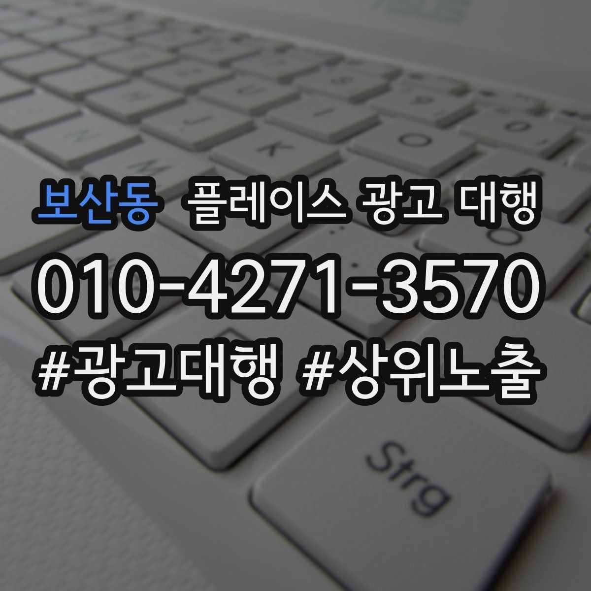 보산동 플레이스 광고 대행 상권별 타깃 설정 가이드