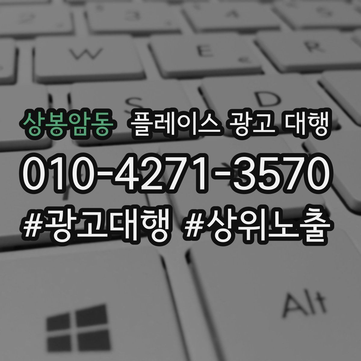 상봉암동 플레이스 광고 대행 신규 점포가 유리한 운영 방식