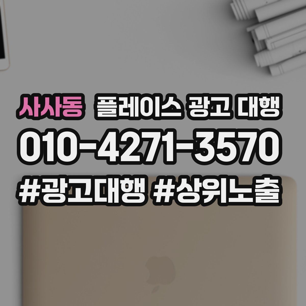 사사동 플레이스 광고 대행 매장 소개 페이지 구성 팁