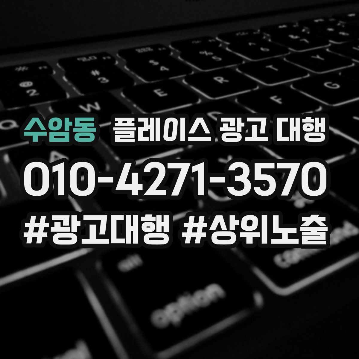 수암동 플레이스 광고 대행 선택 전에 알아둘 운영 방식