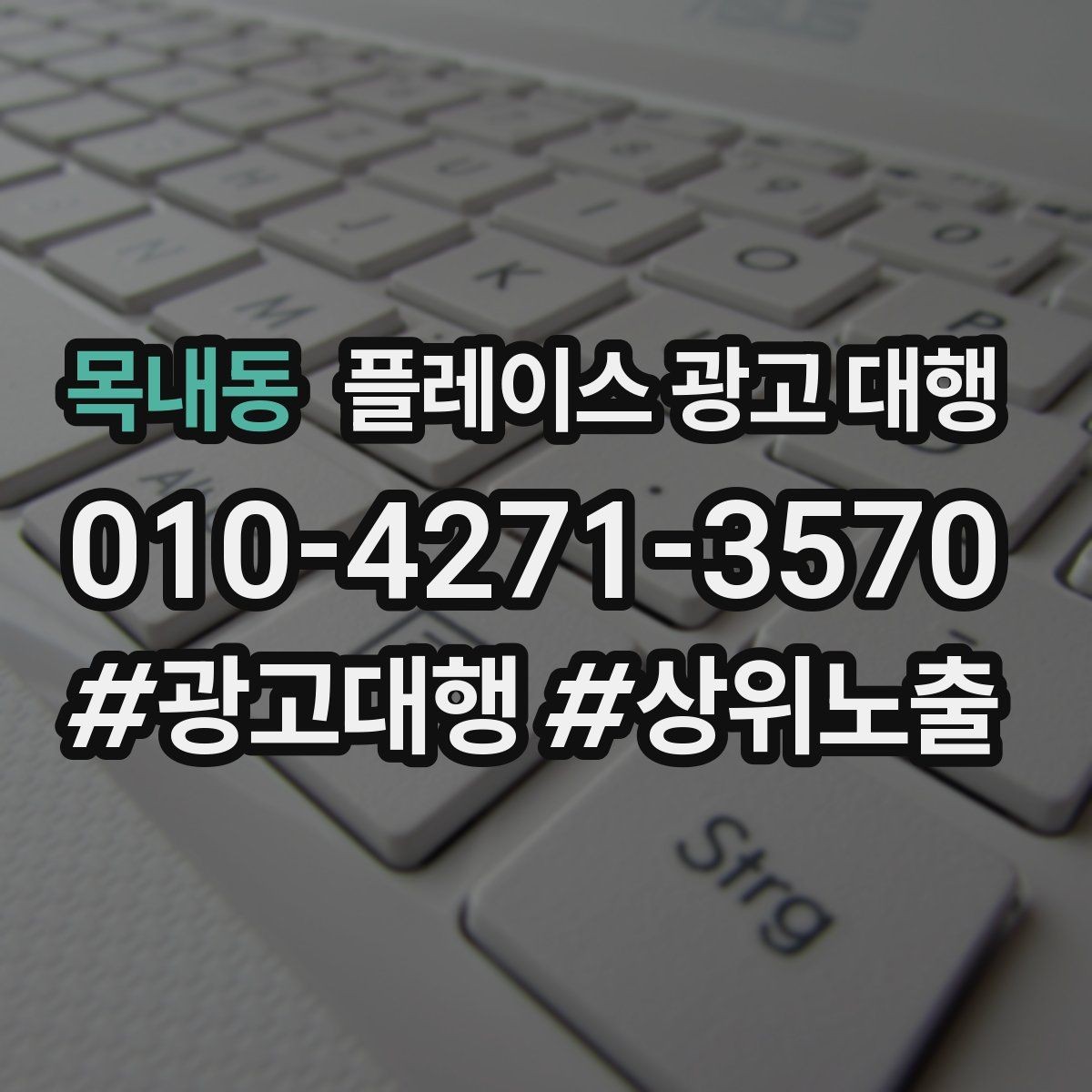 목내동 플레이스 광고 대행 운영을 맡길 때 확인할 범위