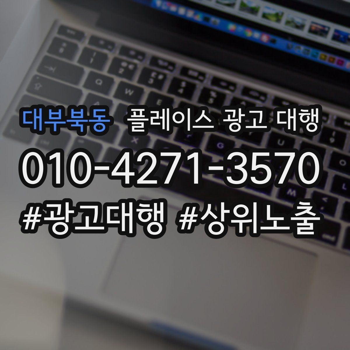 대부북동 플레이스 광고 대행 운영 중 수정이 필요한 신호