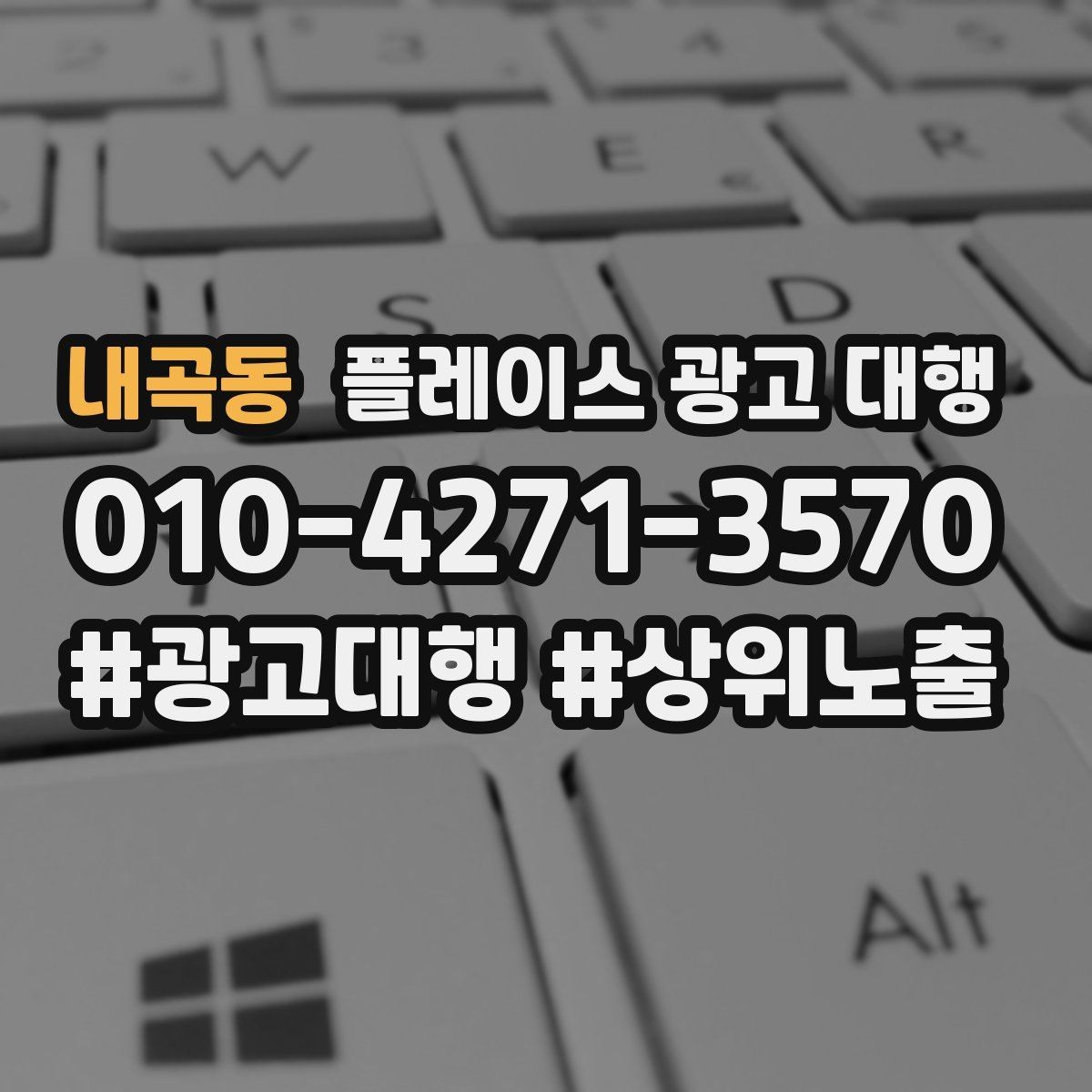 내곡동 플레이스 광고 대행 성과가 안 나는 이유와 점검법