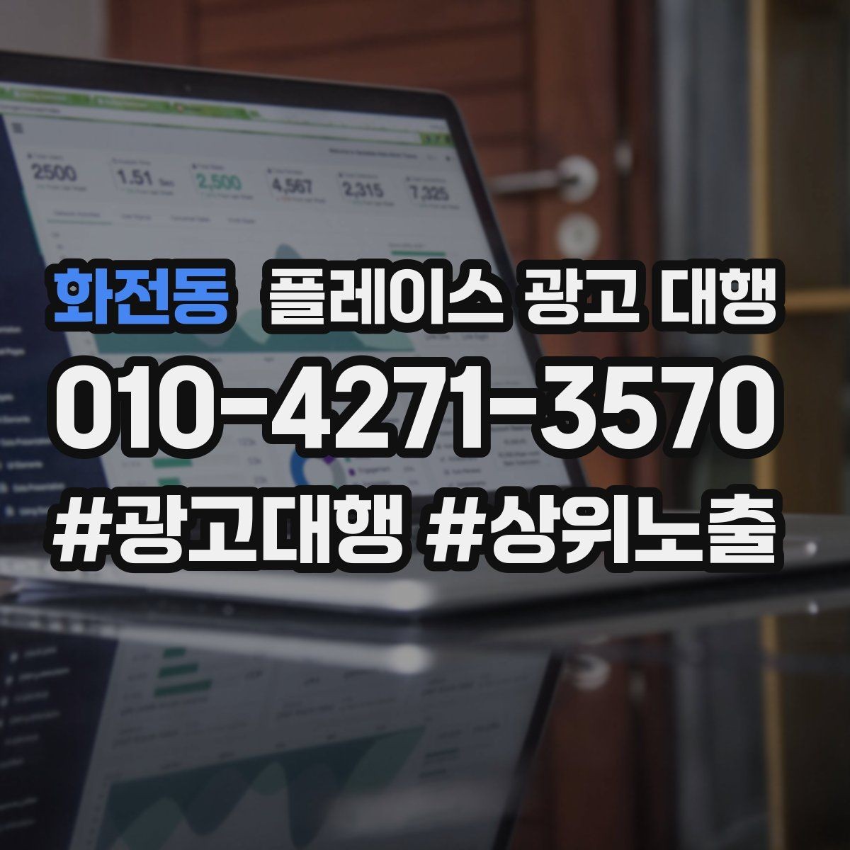 화전동 플레이스 광고 대행 활용 시 콘텐츠 배치 구조 팁