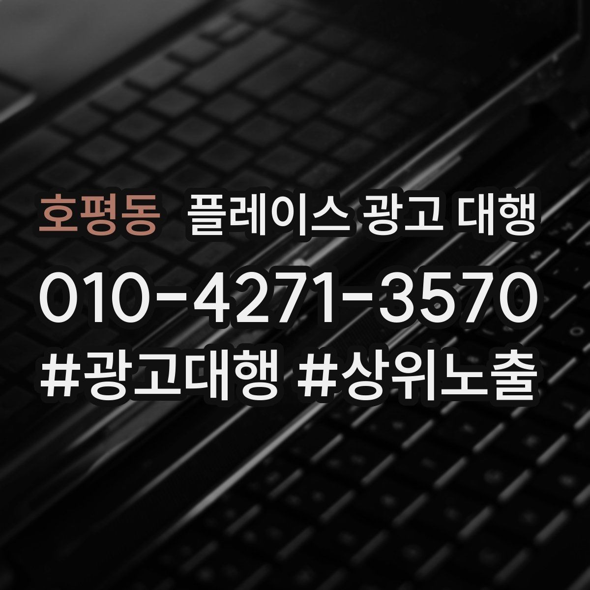 호평동 플레이스 광고 대행 비교할 때 자주 빠뜨리는 기준