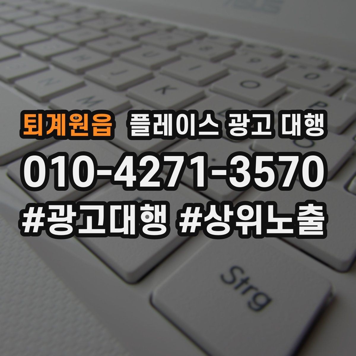 퇴계원읍 플레이스 광고 대행 업체를 고를 때 보는 확인할 신뢰 항목