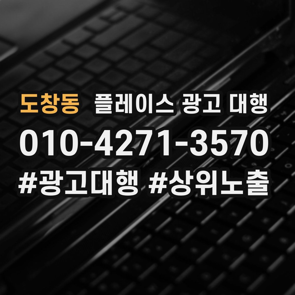 도창동 플레이스 광고 대행 운영 중 자주 생기는 실수