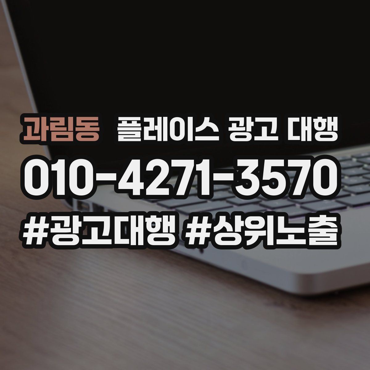 과림동 플레이스 광고 대행 이용 전 궁금한 점 정리