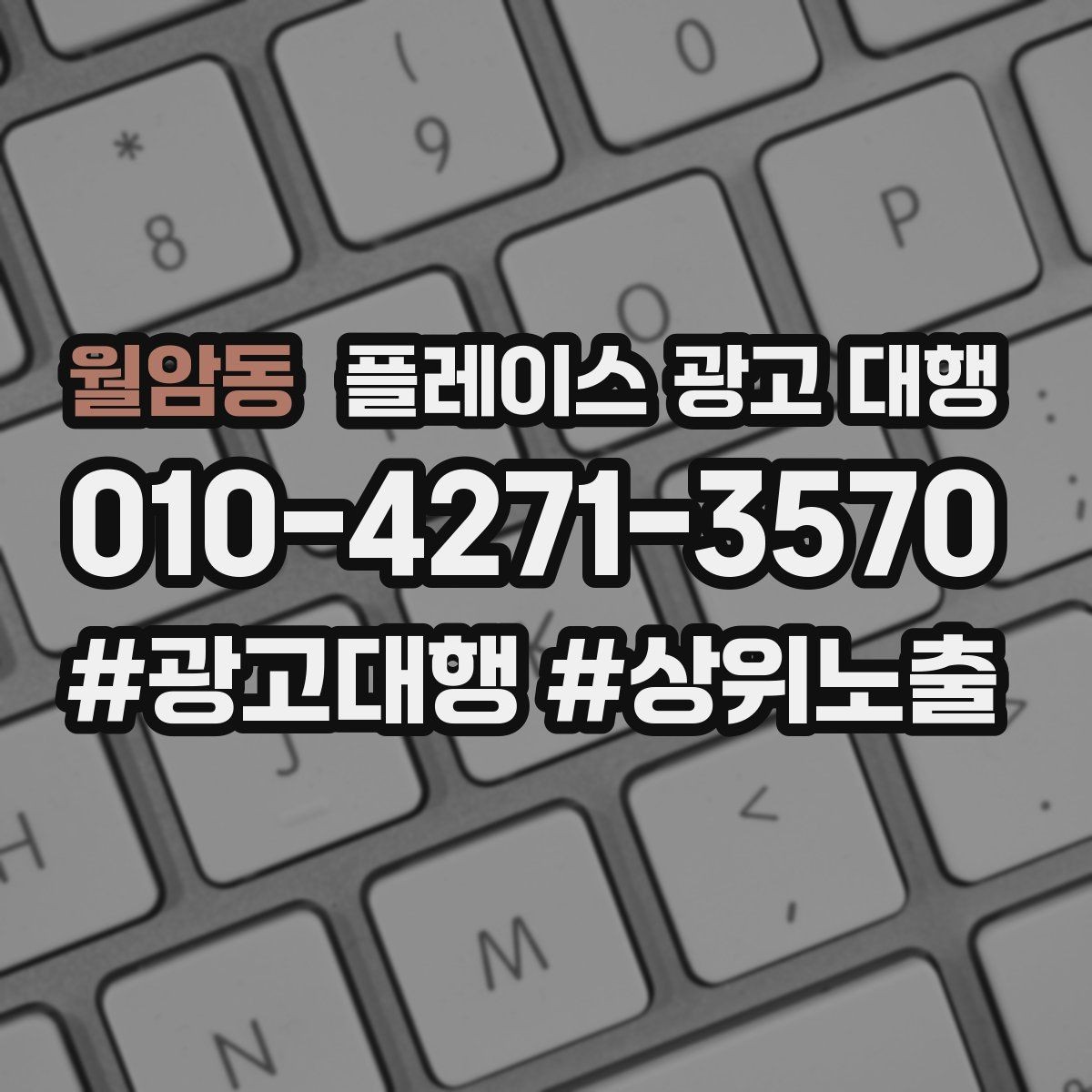 월암동 플레이스 광고 대행 시작 후 체크할 성과 항목
