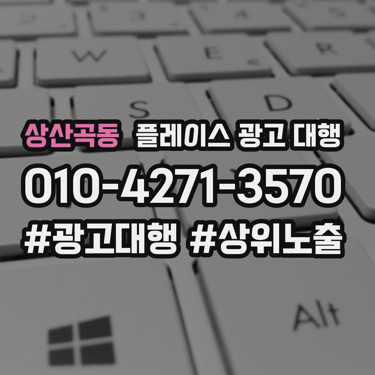 상산곡동 플레이스 광고 대행 초보 사장님이 알아둘 기본