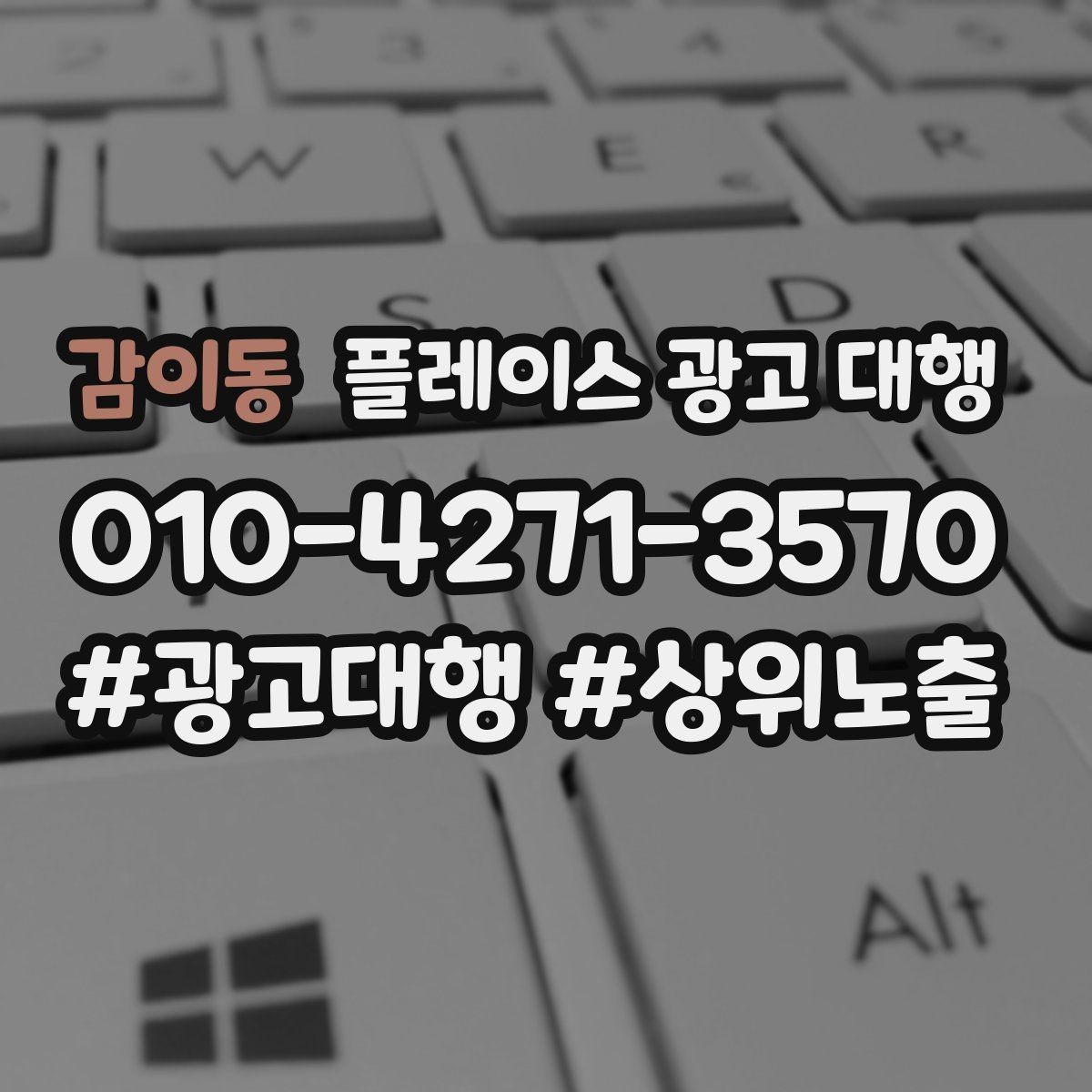 감이동 플레이스 광고 대행 준비 과정에서 놓치기 쉬운 부분