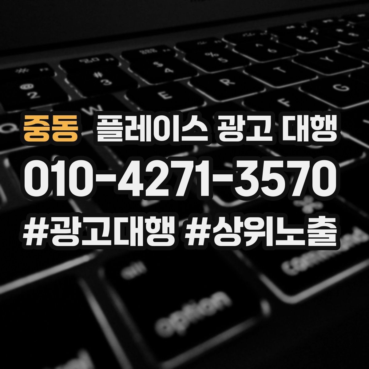 중동 플레이스 광고 대행 노출 개선에 필요한 기본 점검