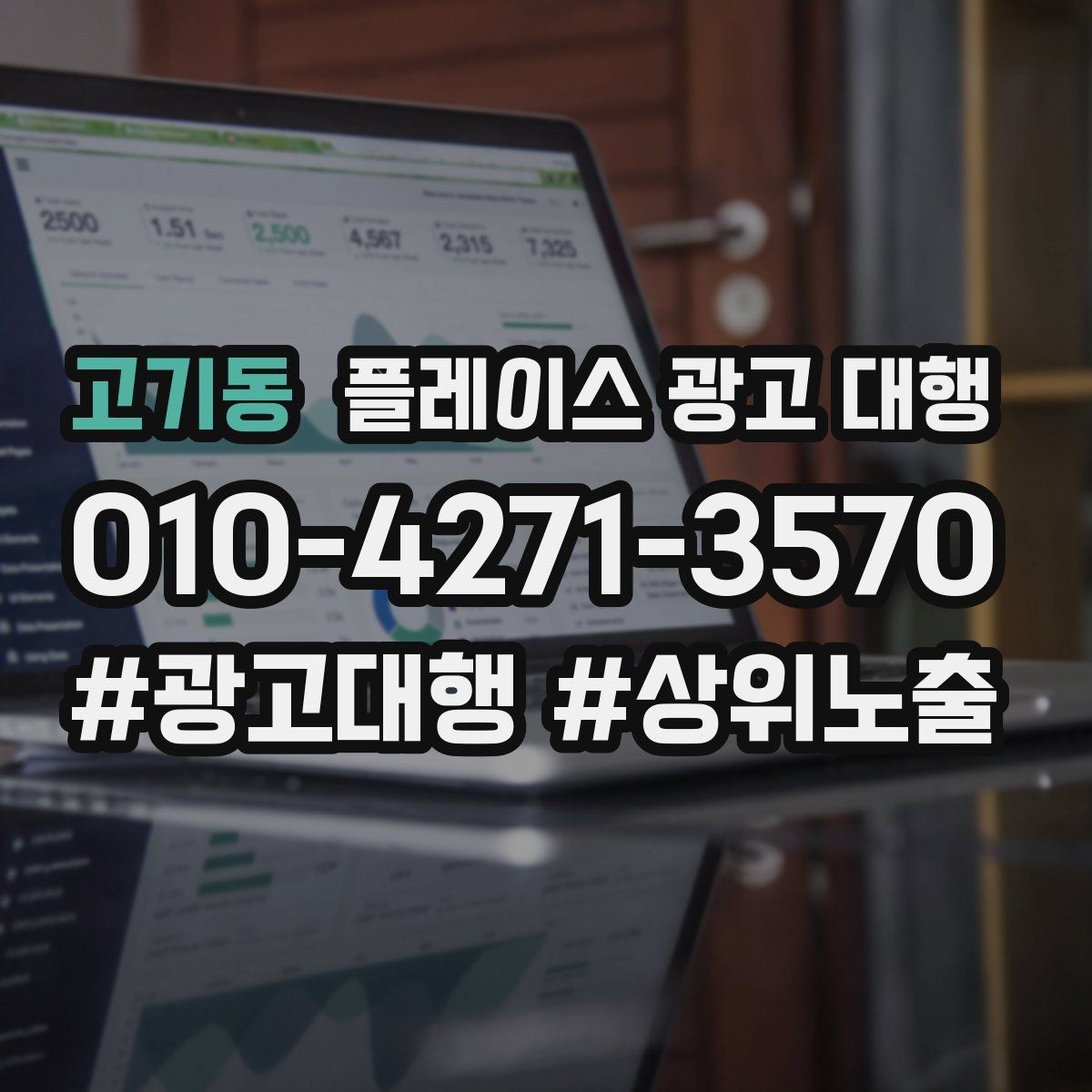 고기동 플레이스 광고 대행 운영 상황에 맞는 업무 분담