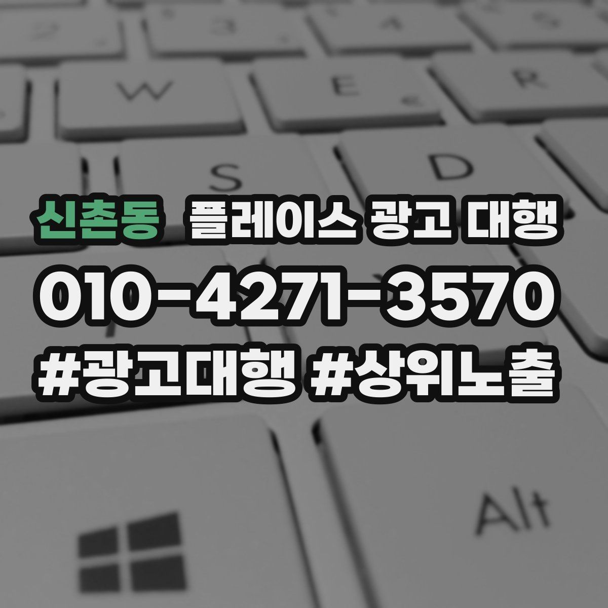 신촌동 플레이스 광고 대행 상담 전에 준비할 질문들