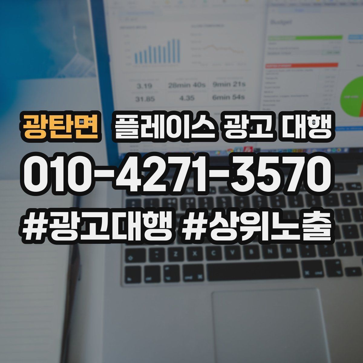 광탄면 플레이스 광고 대행 예산 대비 효율을 보는 관점