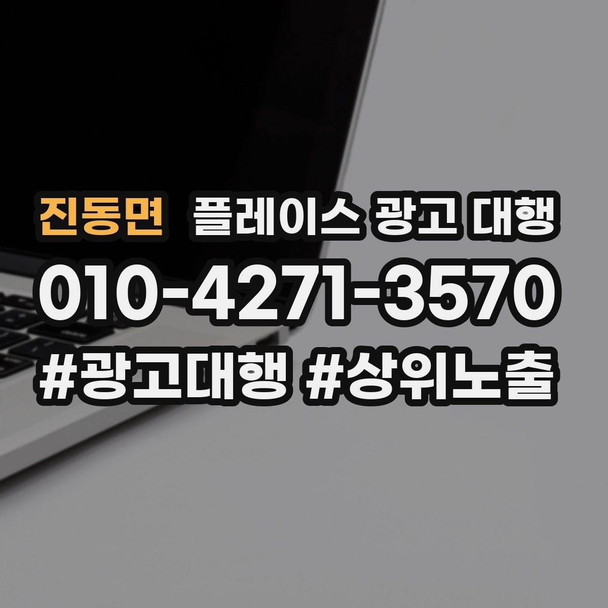 진동면 플레이스 광고 대행 효과를 높이는 예약 유도 전략