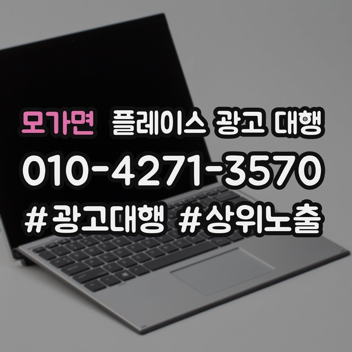 모가면 플레이스 광고 대행 진행 전 매장 점검 리스트