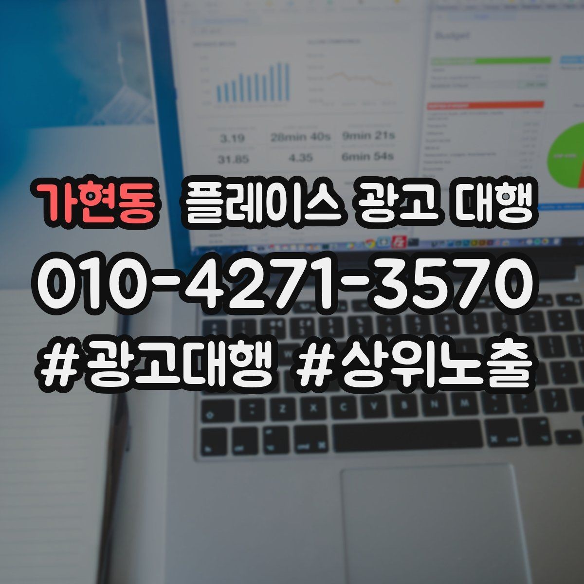 가현동 플레이스 광고 대행 성과를 높이는 소통 방법