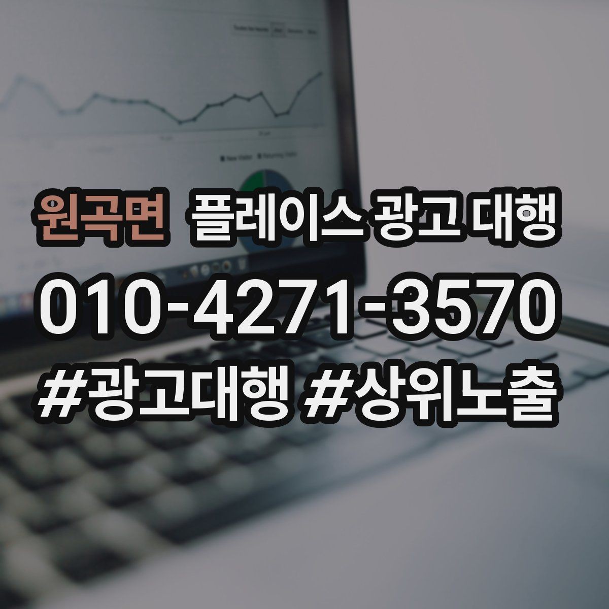 원곡면 플레이스 광고 대행 성과가 달라지는 운영 방식