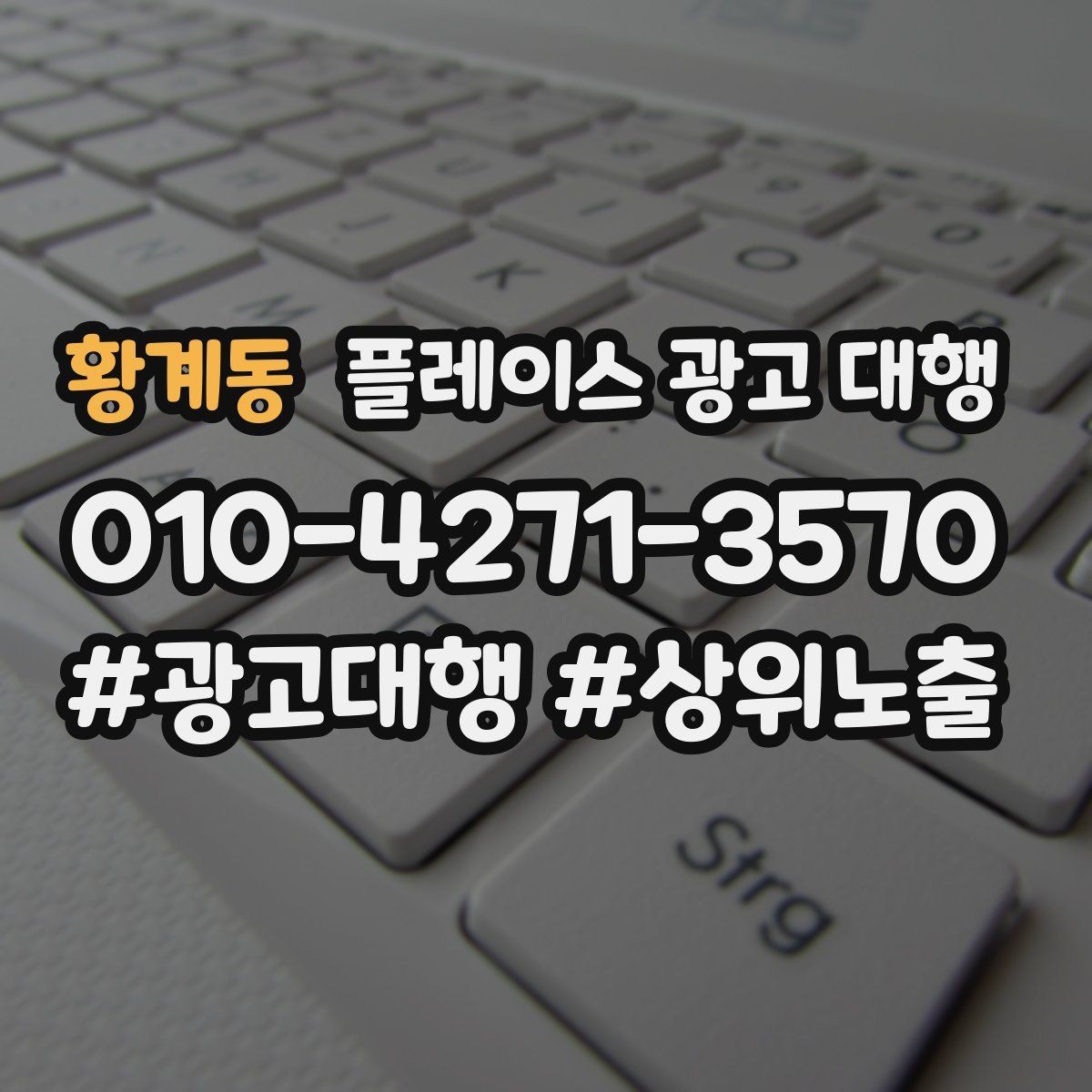 황계동 플레이스 광고 대행 비용 산정 방식 이해하기