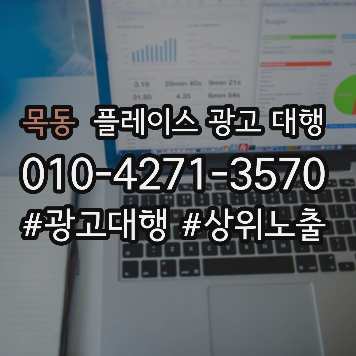 목동 플레이스 광고 대행 노출과 전환을 함께 보는 법
