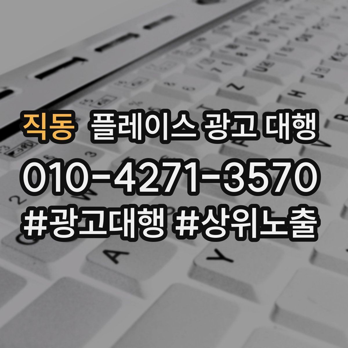 직동 플레이스 광고 대행 시작 전 예산 계획 세우기