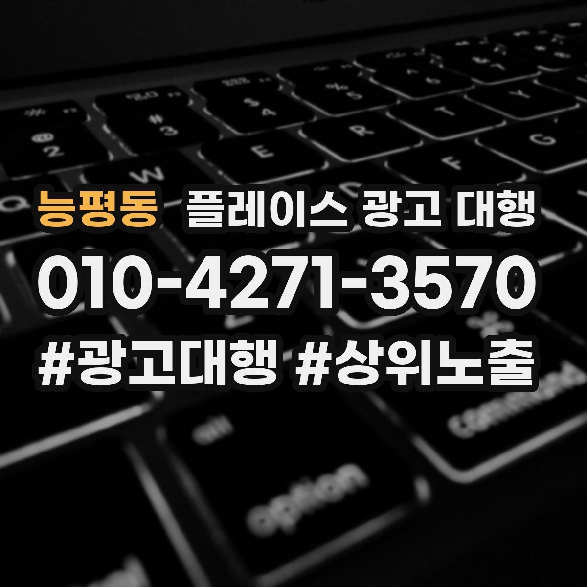 능평동 플레이스 광고 대행 시작 전에 알아야 할 준비물