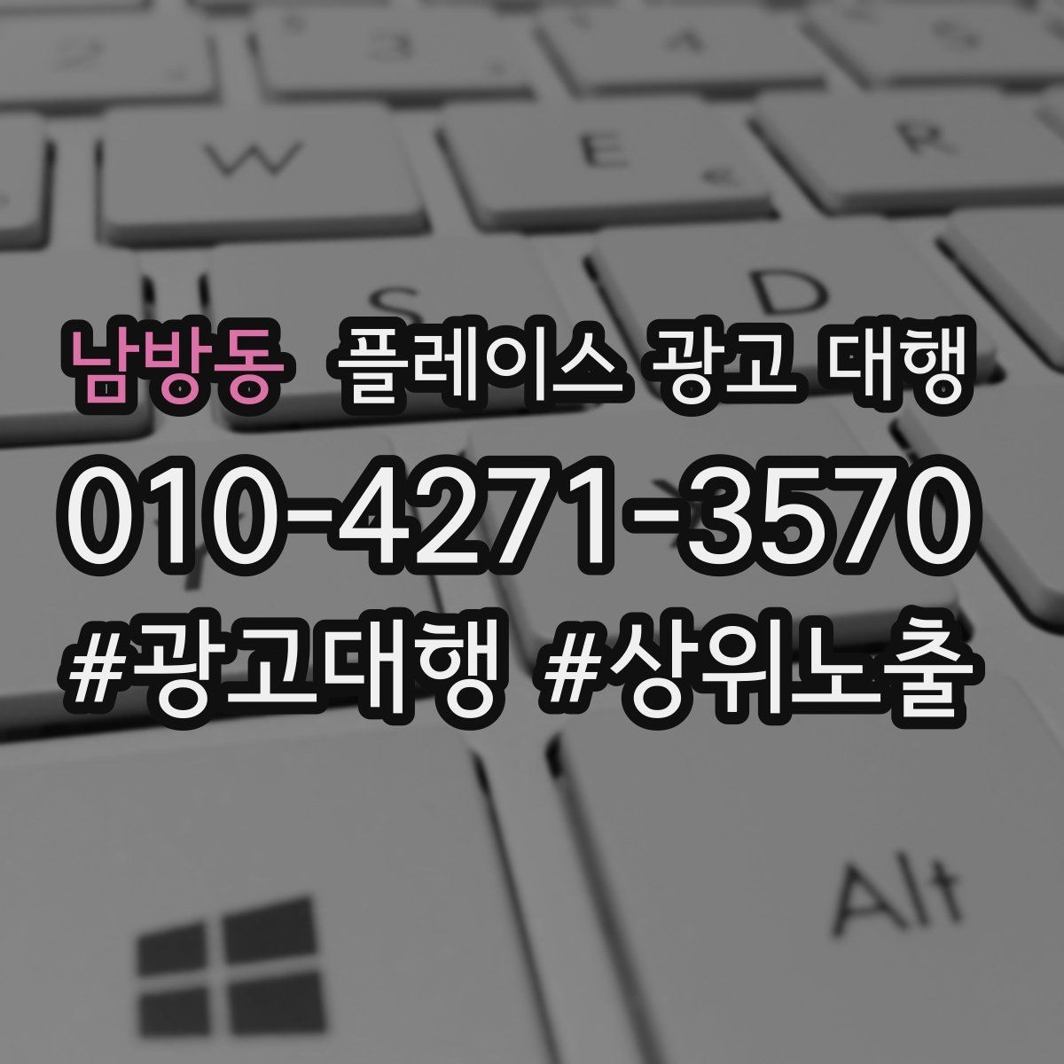 남방동 플레이스 광고 대행 서비스 구성은 어떻게 다를까