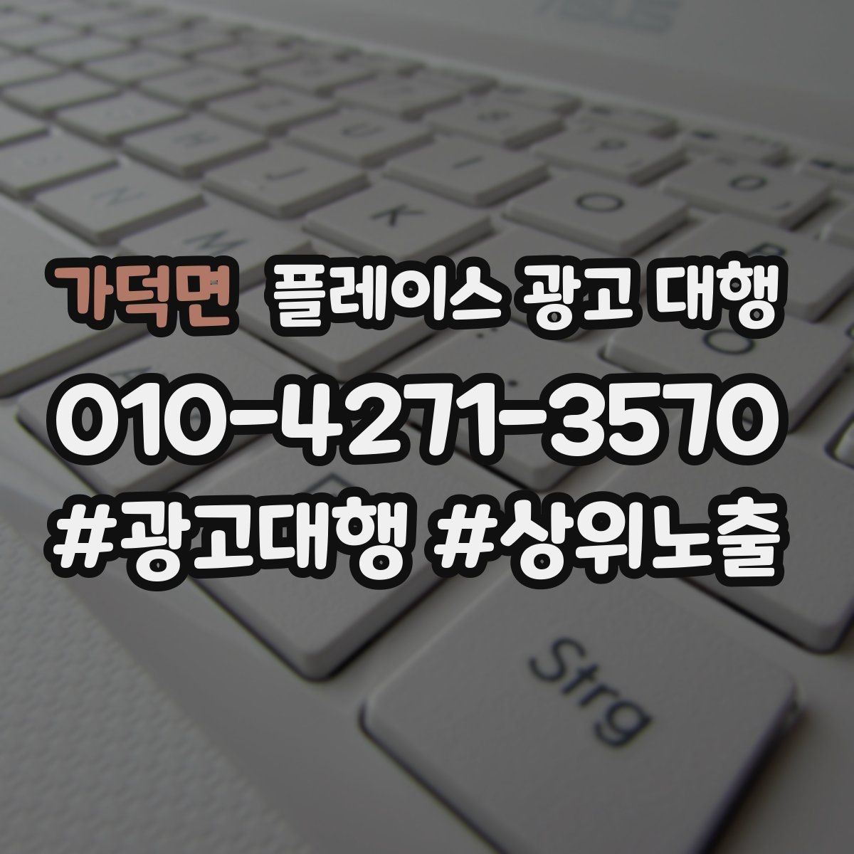 가덕면 플레이스 광고 대행 성과 분석 시 보는 항목