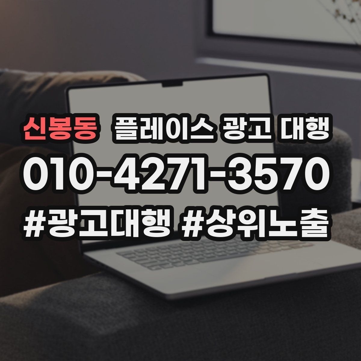 신봉동 플레이스 광고 대행 시작 전 예산 계획 세우기