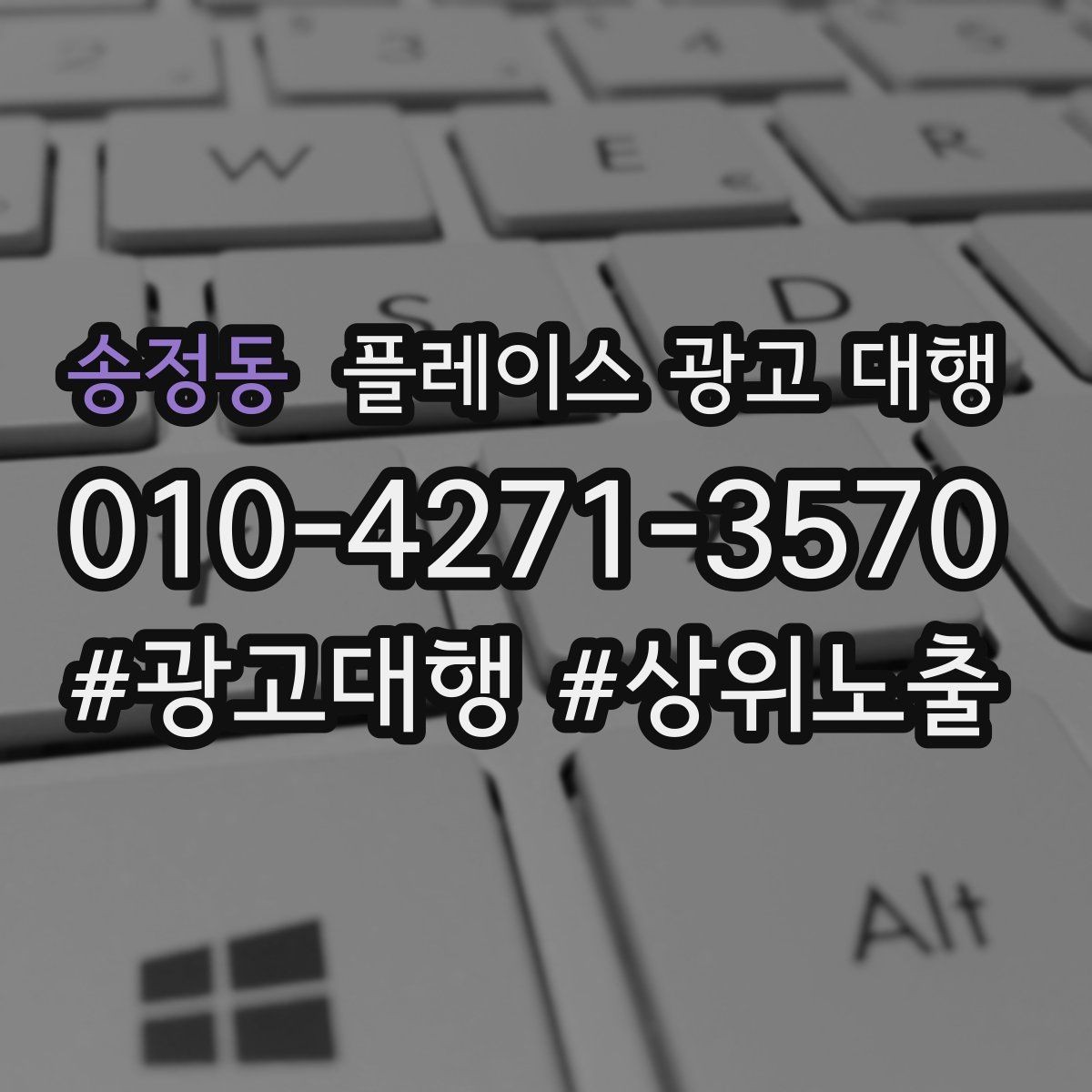 송정동 플레이스 광고 대행 문의가 많은 이유