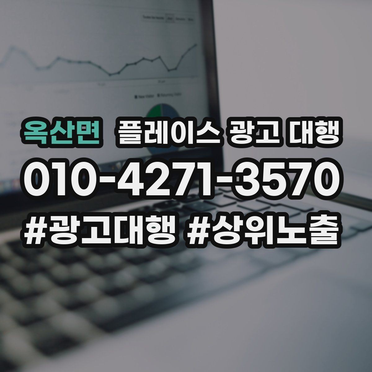 옥산면 플레이스 광고 대행 반복 문의를 줄이는 응대 방식