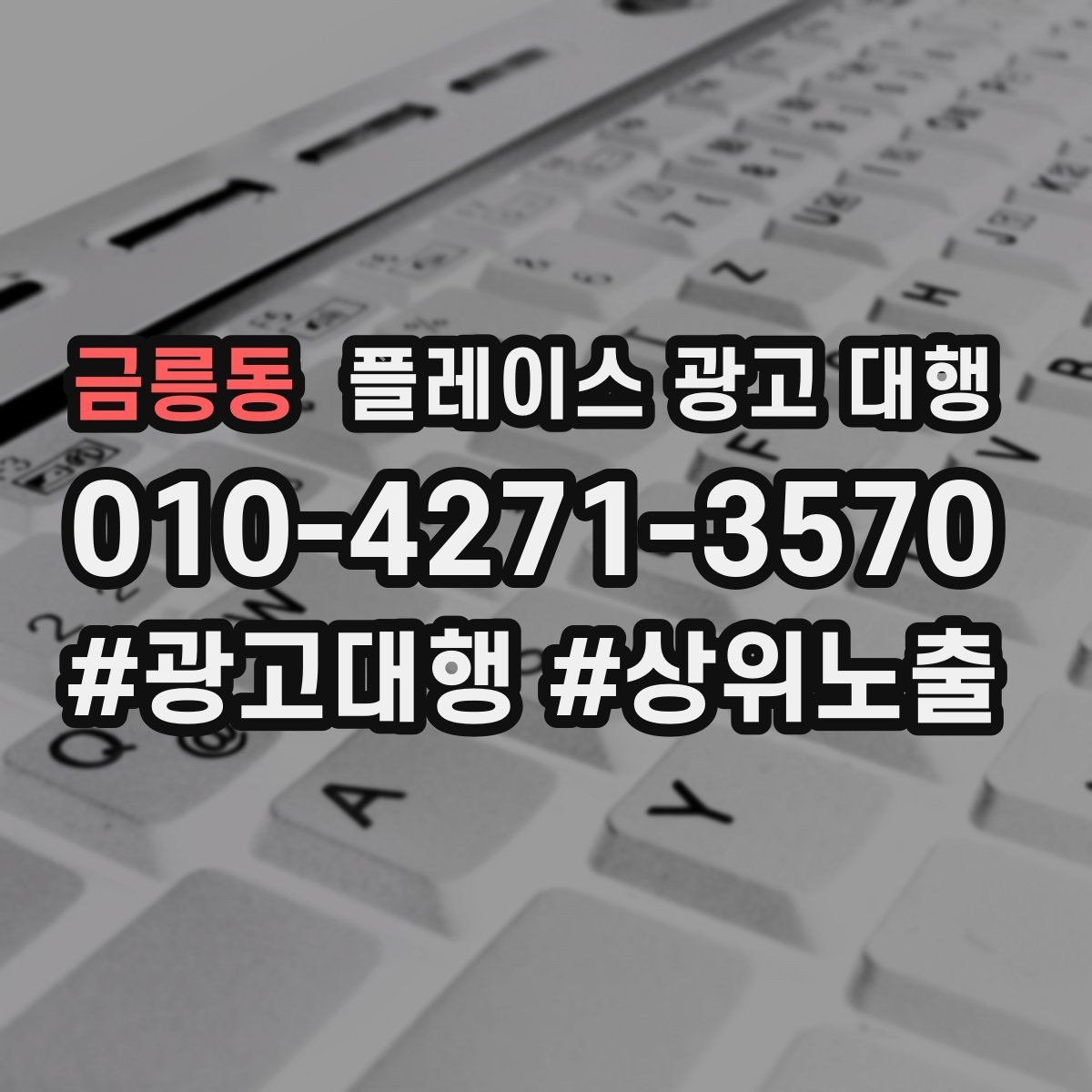 금릉동 플레이스 광고 대행 후 운영 효율을 높이는 팁