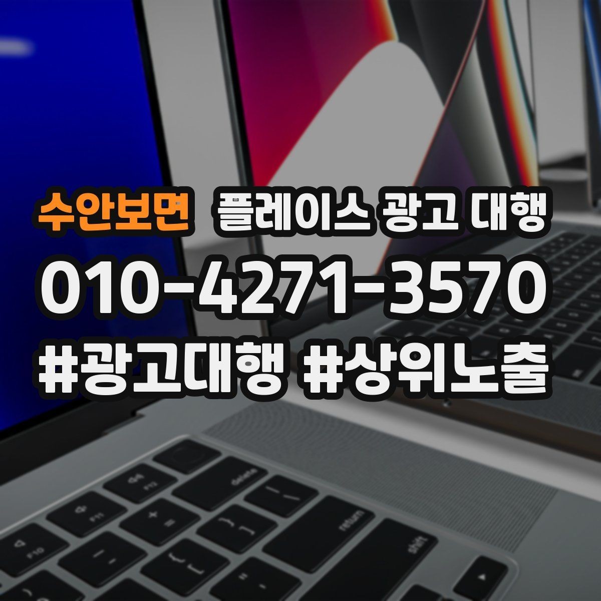 수안보면 플레이스 광고 대행 성과 분석 시 보는 항목