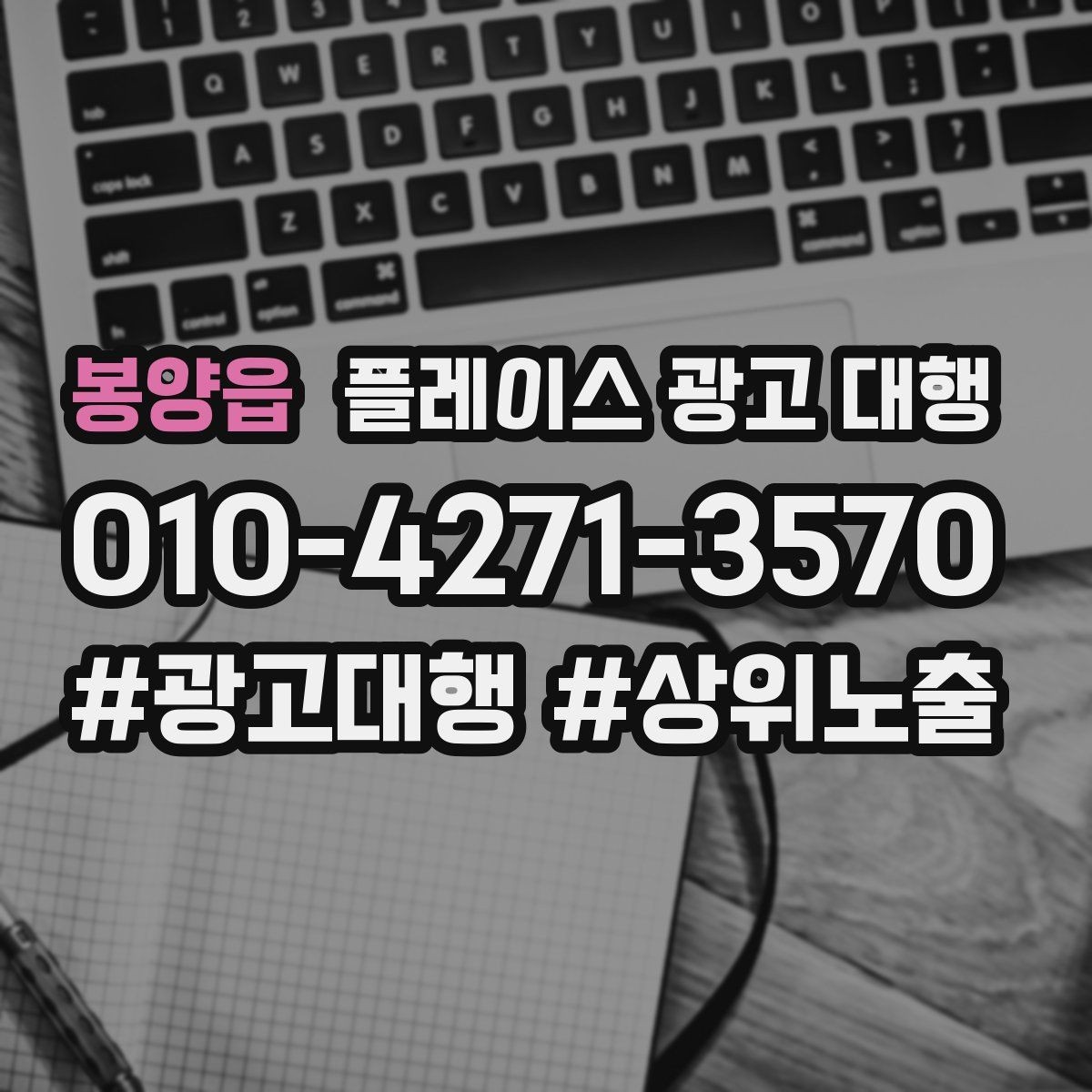 봉양읍 플레이스 광고 대행 이용 전 궁금한 점 정리