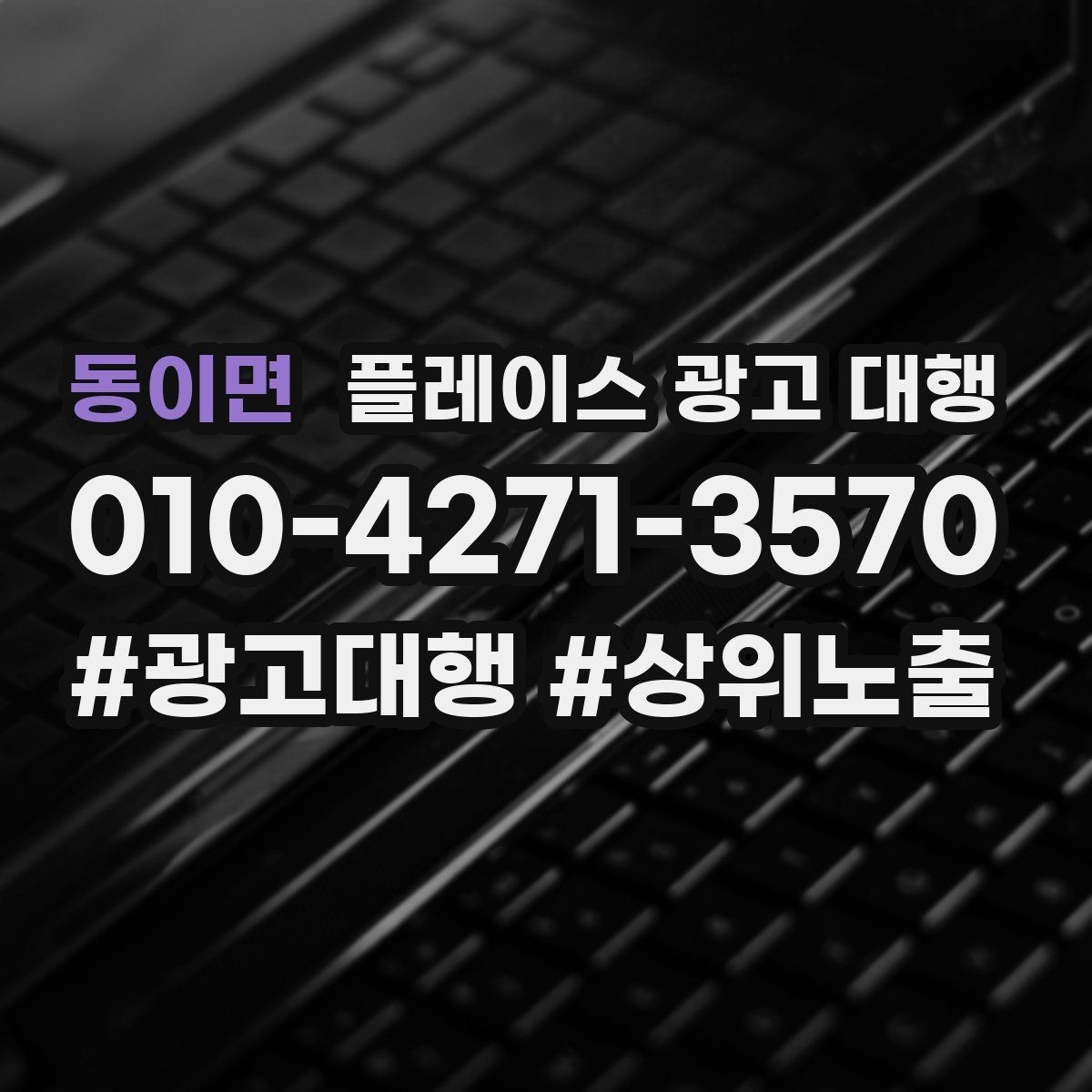 동이면 플레이스 광고 대행 운영 경험이 부족해도 가능한 방식