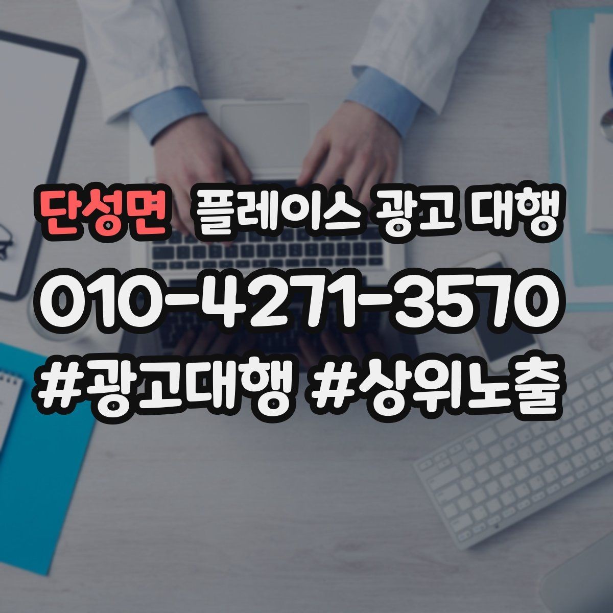 단성면 플레이스 광고 대행 광고 효율을 떨어뜨리는 요소