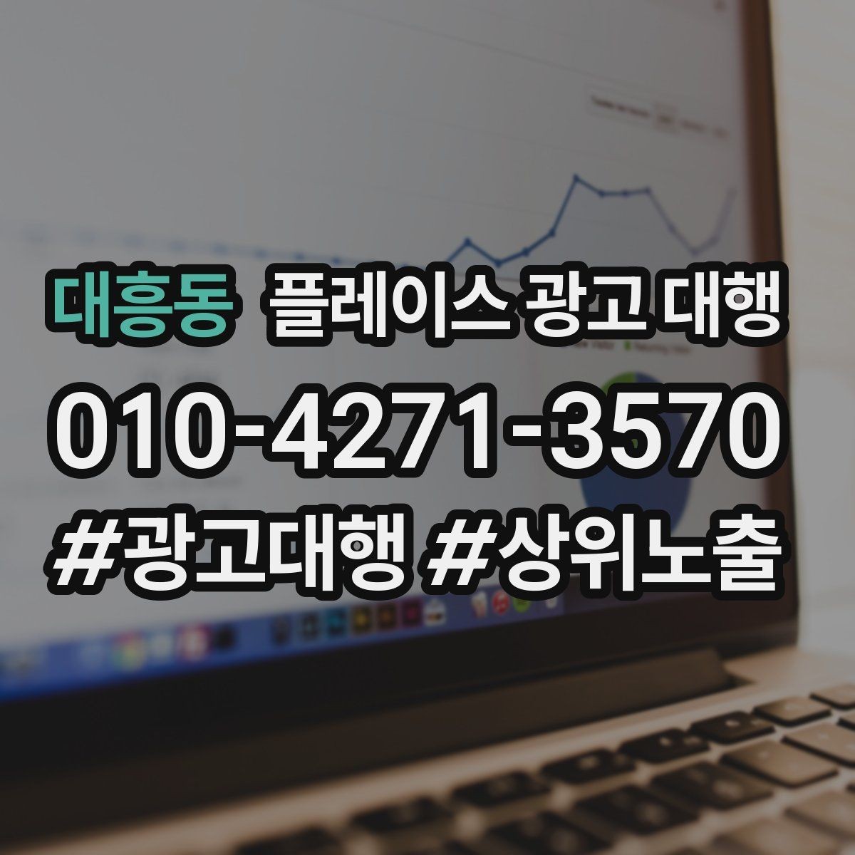 대흥동 플레이스 광고 대행 비용은 어떻게 구성될까